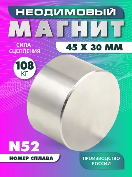 Magnet LTD Неодимовый магнит 45х30 мм N52, мощный, сильный