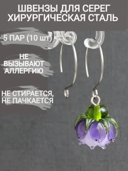 Сотвори Сама Швензы для сережек крючки медицинская сталь набор 5 пар