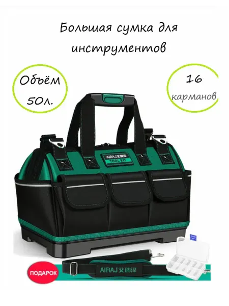 Сумка для инструментов 52х29х36 см с пластиковым дном