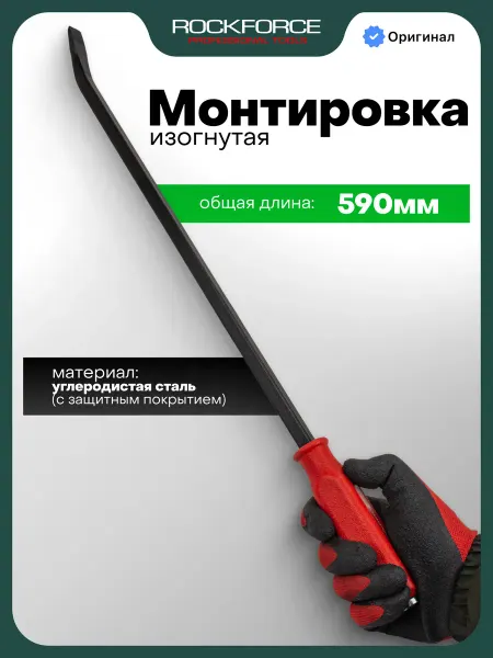 Rockforce Монтировка 590 мм изогнутая