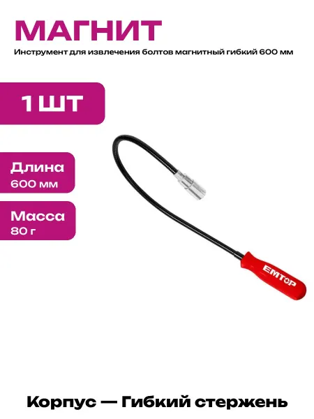 Магнитный захват с подсветкой 60 см для мелких деталей