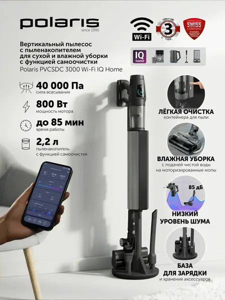 Пылесос вертикальный Polaris PVCSDC 3000 Wi-Fi IQ Home для влажной и сухой уборки / Графитовый