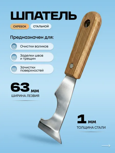 888. Шпатель многофункциональный строительный 63 мм