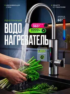 Проточный водонагреватель-кран 3000 Вт нержавеющая сталь, нагреватель для горячей воды с LED дисплеем, смеситель с водонагревателем для дачи и кухни