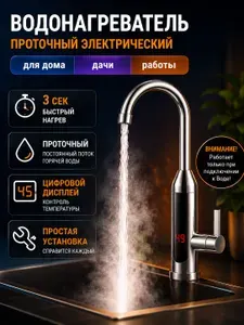Проточный водонагреватель 3000 ВТ, из нержавеющей стали, с LED дисплеем, смеситель с водонагревателем для дачи и кухни