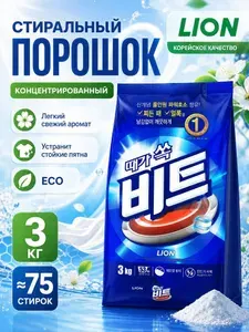 Lion Стиральный порошок 3000 г Для белых тканей, Для цветных тканей