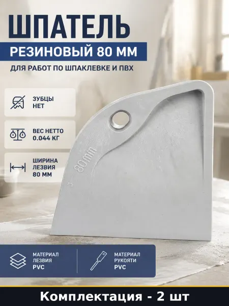 Шпатель для штукатурки 80 мм без зубцов 2 шт для всех работ