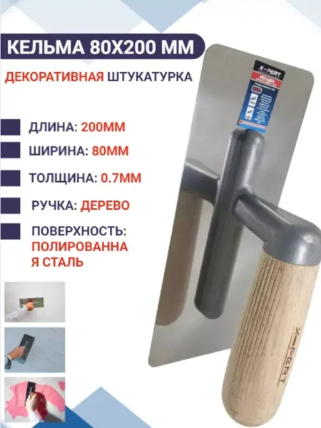 Kelms Select Кельма для венецианки штукатурки 80x200мм