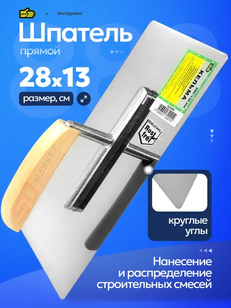 888 Кельма строительная закругленная для шпаклевки стен и углов