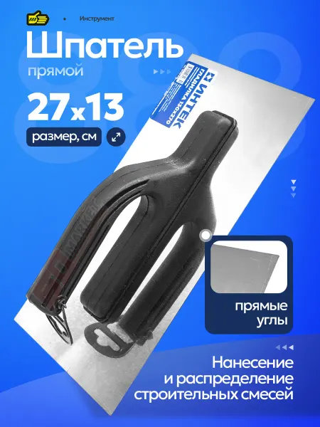 888. Шпатель для плиточного клея прямой для керамической плитки