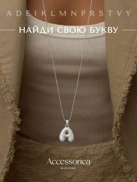 Аксессорика Outlet Подвеска на шею буква А бижутерия Accessorica