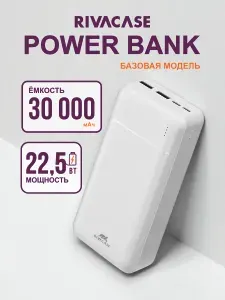 Повербанк 30000mAh VA2403 QC/PD , пауэрбанк белый с быстрой зарядкой powerbank 30000