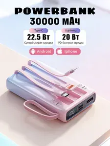 Повербанк 30000 mAh + 4 USB-разъема