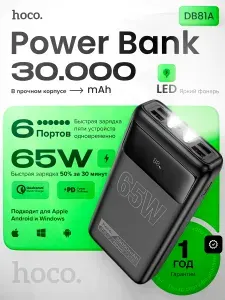 Внешний аккумулятор Power Bank повербанк 30000 mah Hoco DB81 с быстрой зарядкой 65W