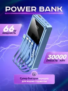 Внешний аккумулятор, 30000 мАч, 66 Вт, синий, голубой