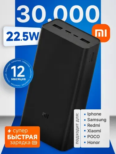 Мощный повербанк XIAOMI 30000 mAh с быстрой зарядкой Fast Charge. Power Bank/внешний аккумулятор Quick Charge на 30000 МАч