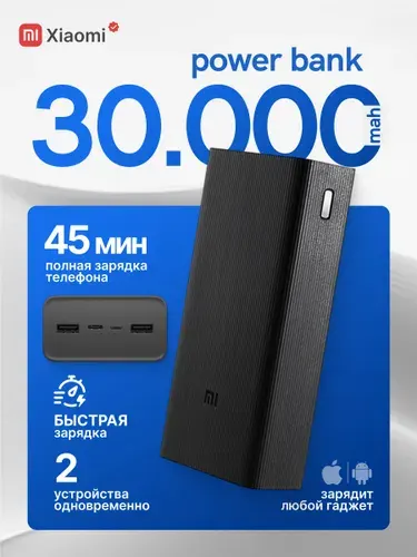 Внешний аккумулятор Fast Charge, 30000 мАч, черный