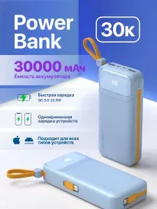 Повербанк 30000 mAh, портативный внешний аккумулятор