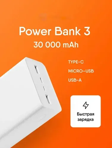Внешний аккумулятор портативный powerbank 30000 mAh, зарядное устройство повербанк быстрая зарядка