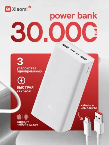 Повербанк (powerbank) 30000 mah с быстрой зарядкой/внешний аккумулятор портативный, переносной, мощный, универсальный для телефона/смартфона, белый