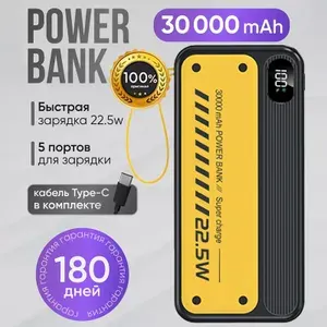 Повербанк 30000mah с быстрой зарядкой внешний аккумулятор для телефона