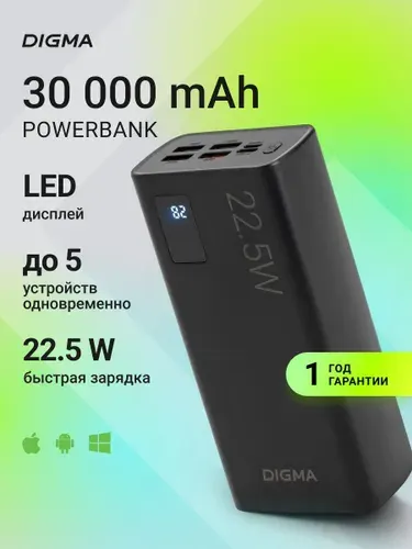 Повербанк 30000mAh с быстрой зарядкой Digma DGPF30A