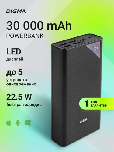 Повербанк 30000mAh с быстрой зарядкой Digma