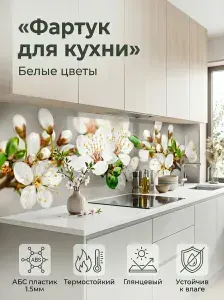 Фартук для кухни на стену "Утренние цветы" 3000х600 мм. Фартук кухонный из АБС пластика.