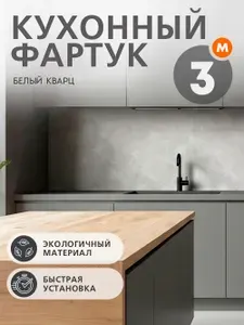 Фартук для кухни на стену 3000х600х1.5 мм АВС пластик с уф-печатью Белый кварц