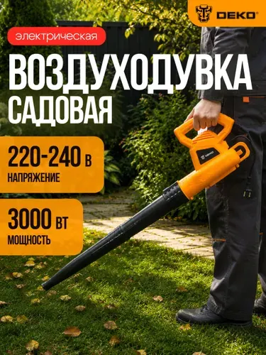 Воздуходувка садовая электрическая DEKO DKBL 3000DR