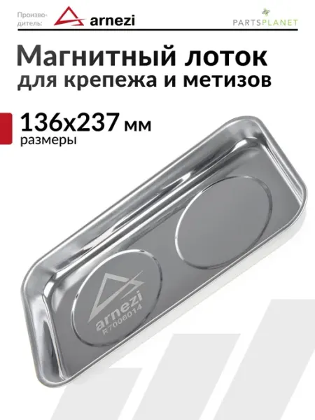 ARNEZI Магнитная тарелка лоток магнитный прямоугольный для болтов