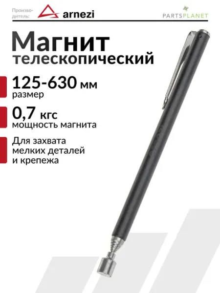 ARNEZI Магнитный щуп телескопический захват для мелких деталей