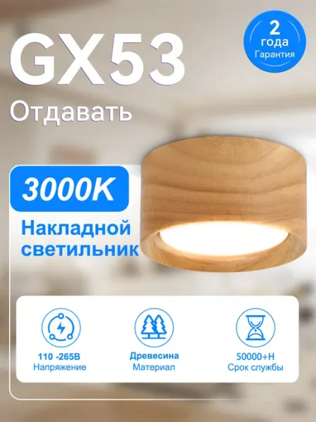 CANMEIJIA деревянный точечный, Светильник потолочный, 3000K