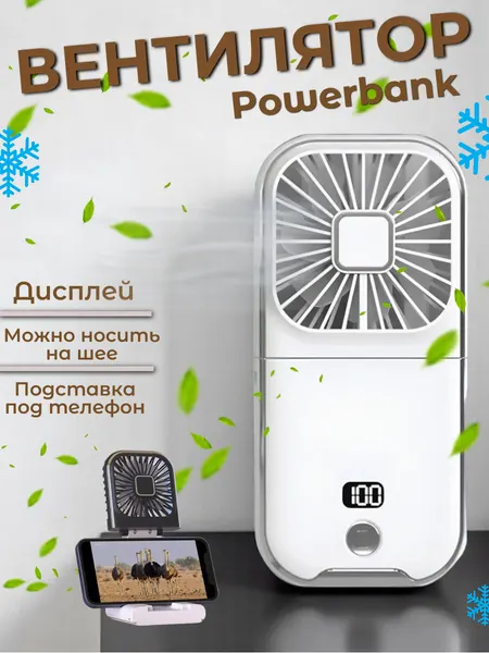 Портативный вентилятор-повербанк 3в1 3000mAh (F30 pro), белый