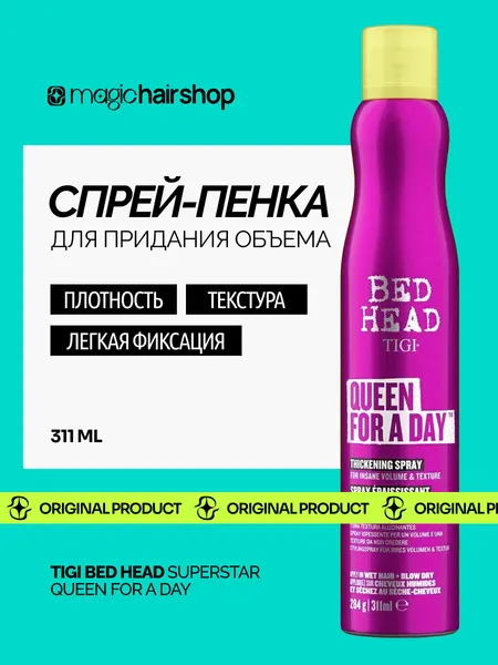 Спрей для укладки и объема волос TIGI BED HEAD Superstar Queen for a day, 311 мл