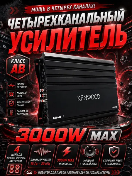 Автомобильный усилитель 3000W / 4-х канальный усилитель звука