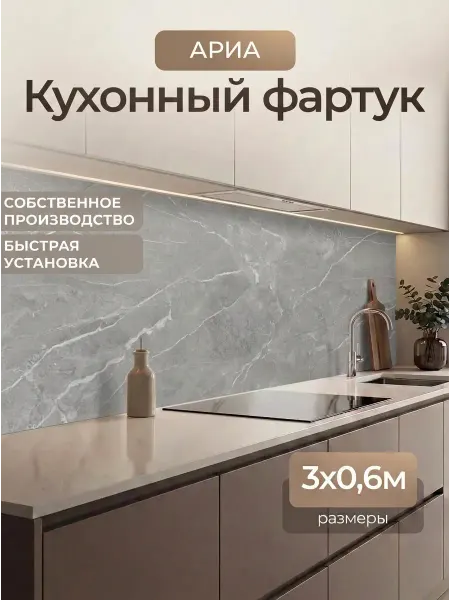 ГРИН Торговый Дом Фартук кухонный на стену пластиковый 3000x600 мм