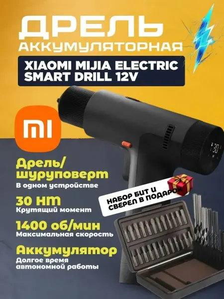 MIJIA Xiaomi Smart Brushless Drill, электрическая дрель