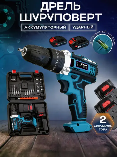 Pinsen Аккумуляторная винтоверт дрель-шуруповерт CD-2021BLI