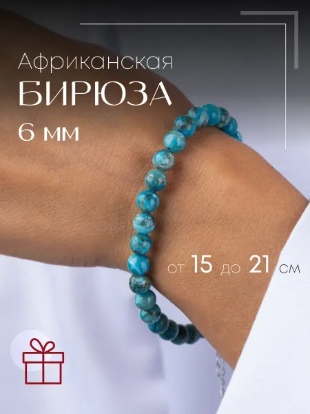 Emerald Charm Браслет из натуральных камней Бирюза