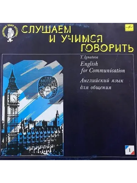 T. Ignatova - English For Communication Английский Язык Для