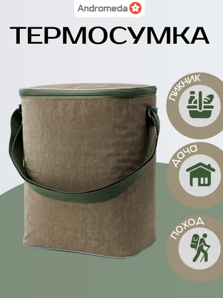 Андромеда Термосумка холодильник для еды и продуктов
