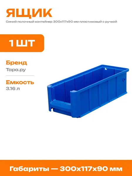 Ящик пластиковый для хранения инструментов 300х117х90