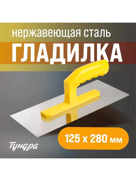 DENCO Seller Гладилка для штукатурки строительная