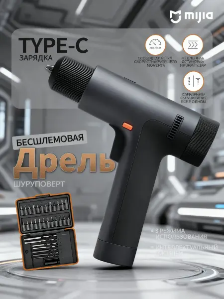 MIJIA Шуруповерт аккумуляторный Xiaomi Electric Drill