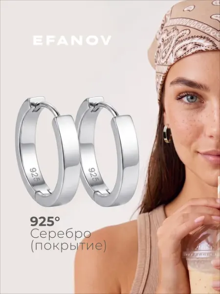 EFANOV Серьги конго ювелирная бижутерия с покрытием серебро