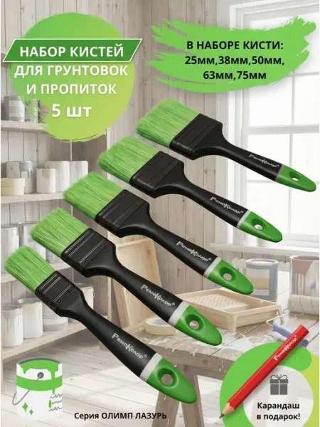 EIRENA Кисти малярные для грунтовок и пропиток