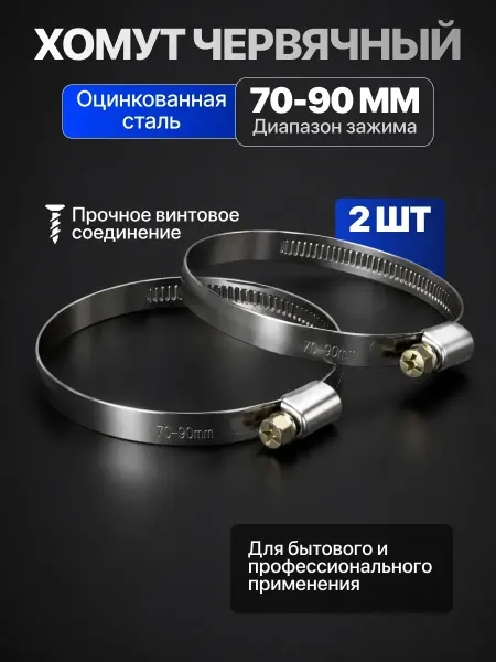 TDM Electric Набор хомутов металлических для шланга труб червячные 2шт