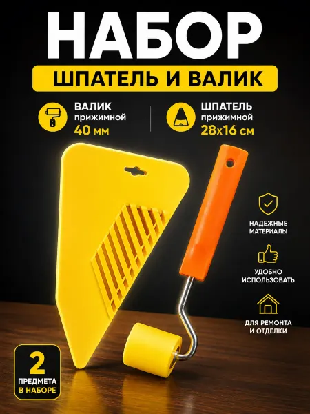 Live House Шпатель для обоев пластиковый обойный инструмент угловой
