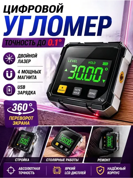 Xiaomi Угломер электронный Inclinometer, уровень строительный